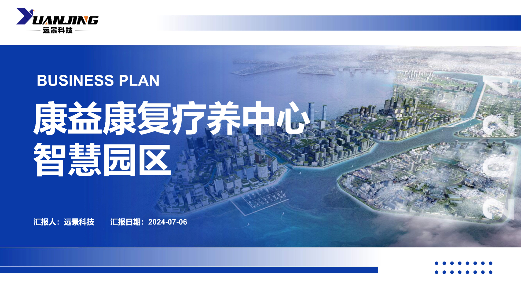 智慧康养